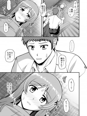 [PROTMIND (たつみやもとかず)] 天使のアプリで片想いの彼を私の恋人にしてみた。 [DL版]_102