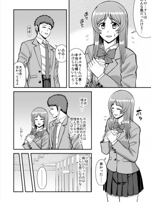 [PROTMIND (たつみやもとかず)] 天使のアプリで片想いの彼を私の恋人にしてみた。 [DL版]_607