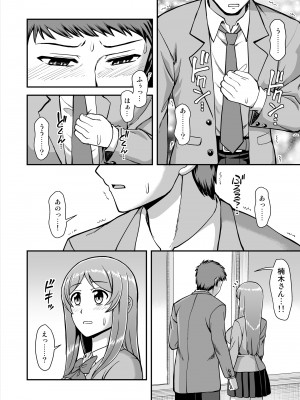[PROTMIND (たつみやもとかず)] 天使のアプリで片想いの彼を私の恋人にしてみた。 [DL版]_069