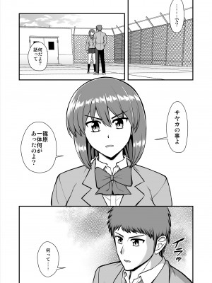 [PROTMIND (たつみやもとかず)] 天使のアプリで片想いの彼を私の恋人にしてみた。 [DL版]_305