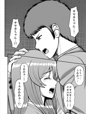 [PROTMIND (たつみやもとかず)] 天使のアプリで片想いの彼を私の恋人にしてみた。 [DL版]_583