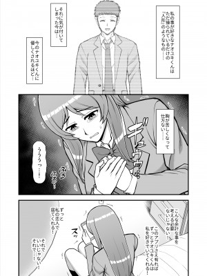 [PROTMIND (たつみやもとかず)] 天使のアプリで片想いの彼を私の恋人にしてみた。 [DL版]_231