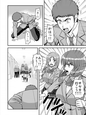 [PROTMIND (たつみやもとかず)] 天使のアプリで片想いの彼を私の恋人にしてみた。 [DL版]_403