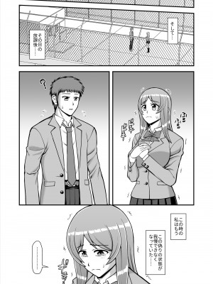 [PROTMIND (たつみやもとかず)] 天使のアプリで片想いの彼を私の恋人にしてみた。 [DL版]_252
