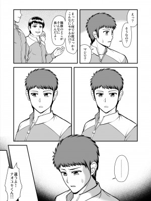 [PROTMIND (たつみやもとかず)] 天使のアプリで片想いの彼を私の恋人にしてみた。 [DL版]_328