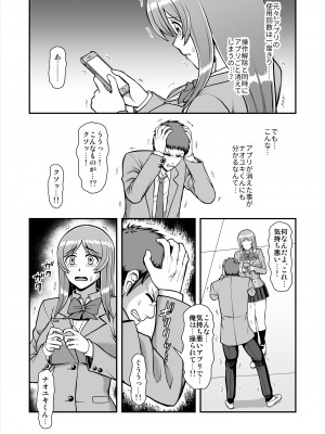[PROTMIND (たつみやもとかず)] 天使のアプリで片想いの彼を私の恋人にしてみた。 [DL版]_270