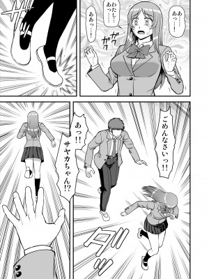 [PROTMIND (たつみやもとかず)] 天使のアプリで片想いの彼を私の恋人にしてみた。 [DL版]_246