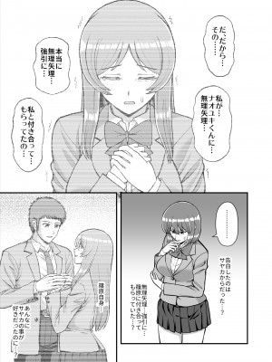 [PROTMIND (たつみやもとかず)] 天使のアプリで片想いの彼を私の恋人にしてみた。 [DL版]_616