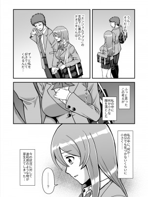 [PROTMIND (たつみやもとかず)] 天使のアプリで片想いの彼を私の恋人にしてみた。 [DL版]_219