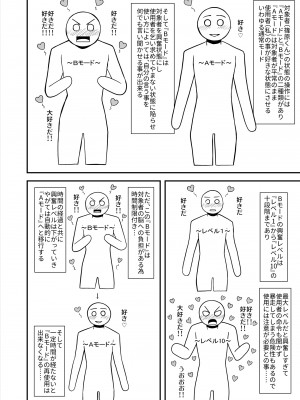 [PROTMIND (たつみやもとかず)] 天使のアプリで片想いの彼を私の恋人にしてみた。 [DL版]_043