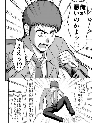 [PROTMIND (たつみやもとかず)] 天使のアプリで片想いの彼を私の恋人にしてみた。 [DL版]_313