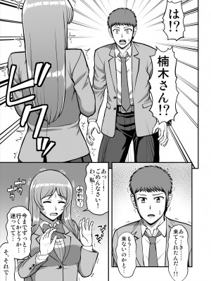 [PROTMIND (たつみやもとかず)] 天使のアプリで片想いの彼を私の恋人にしてみた。 [DL版]_538