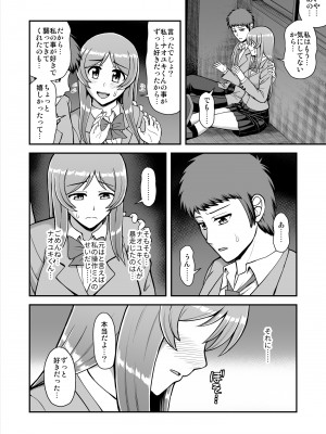 [PROTMIND (たつみやもとかず)] 天使のアプリで片想いの彼を私の恋人にしてみた。 [DL版]_179