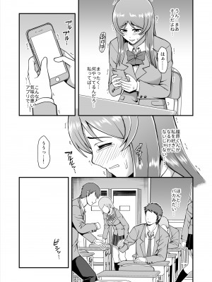 [PROTMIND (たつみやもとかず)] 天使のアプリで片想いの彼を私の恋人にしてみた。 [DL版]_022