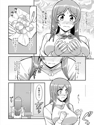 [PROTMIND (たつみやもとかず)] 天使のアプリで片想いの彼を私の恋人にしてみた。 [DL版]_159