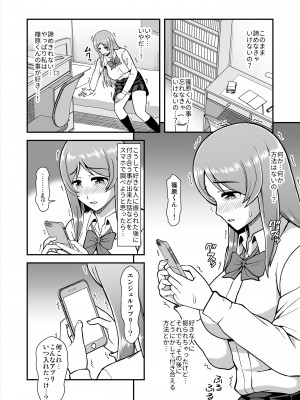[PROTMIND (たつみやもとかず)] 天使のアプリで片想いの彼を私の恋人にしてみた。 [DL版]_015