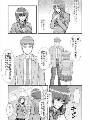 [PROTMIND (たつみやもとかず)] 天使のアプリで片想いの彼を私の恋人にしてみた。 [DL版]_506
