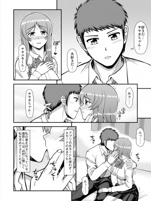 [PROTMIND (たつみやもとかず)] 天使のアプリで片想いの彼を私の恋人にしてみた。 [DL版]_145
