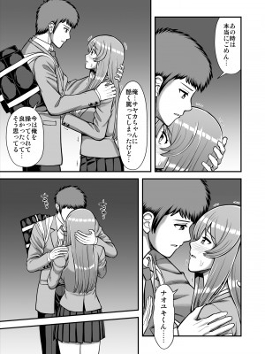 [PROTMIND (たつみやもとかず)] 天使のアプリで片想いの彼を私の恋人にしてみた。 [DL版]_592