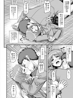 [PROTMIND (たつみやもとかず)] 天使のアプリで片想いの彼を私の恋人にしてみた。 [DL版]_089