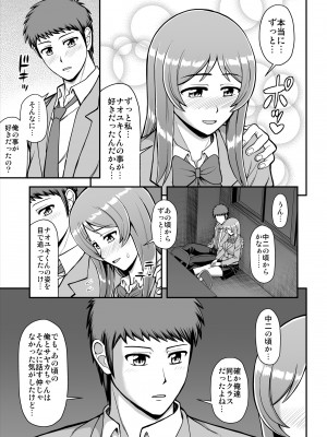 [PROTMIND (たつみやもとかず)] 天使のアプリで片想いの彼を私の恋人にしてみた。 [DL版]_180