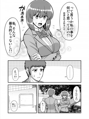 [PROTMIND (たつみやもとかず)] 天使のアプリで片想いの彼を私の恋人にしてみた。 [DL版]_470