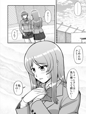 [PROTMIND (たつみやもとかず)] 天使のアプリで片想いの彼を私の恋人にしてみた。 [DL版]_511