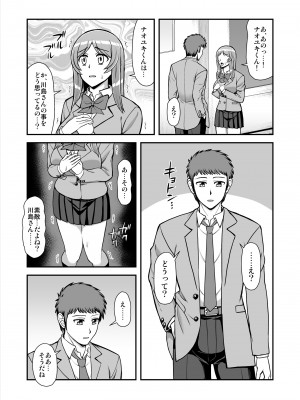 [PROTMIND (たつみやもとかず)] 天使のアプリで片想いの彼を私の恋人にしてみた。 [DL版]_238