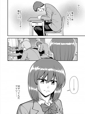 [PROTMIND (たつみやもとかず)] 天使のアプリで片想いの彼を私の恋人にしてみた。 [DL版]_347