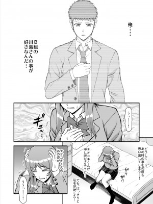 [PROTMIND (たつみやもとかず)] 天使のアプリで片想いの彼を私の恋人にしてみた。 [DL版]_229