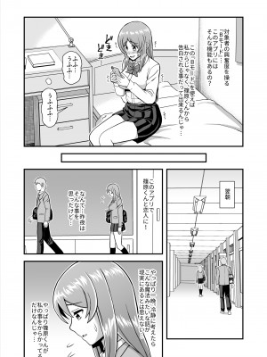 [PROTMIND (たつみやもとかず)] 天使のアプリで片想いの彼を私の恋人にしてみた。 [DL版]_044