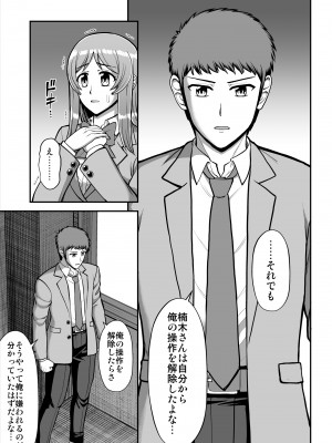 [PROTMIND (たつみやもとかず)] 天使のアプリで片想いの彼を私の恋人にしてみた。 [DL版]_544