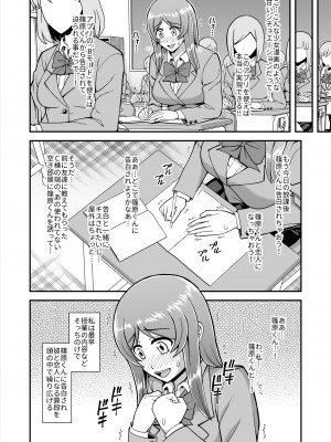 [PROTMIND (たつみやもとかず)] 天使のアプリで片想いの彼を私の恋人にしてみた。 [DL版]_057