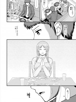 [PROTMIND (たつみやもとかず)] 天使のアプリで片想いの彼を私の恋人にしてみた。 [DL版]_321