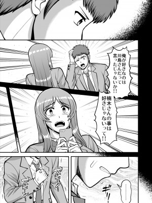 [PROTMIND (たつみやもとかず)] 天使のアプリで片想いの彼を私の恋人にしてみた。 [DL版]_448