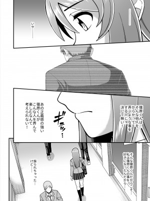 [PROTMIND (たつみやもとかず)] 天使のアプリで片想いの彼を私の恋人にしてみた。 [DL版]_045