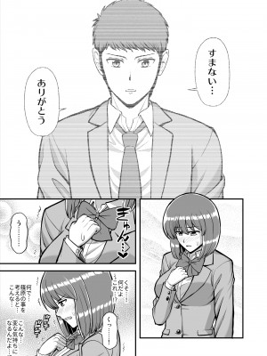 [PROTMIND (たつみやもとかず)] 天使のアプリで片想いの彼を私の恋人にしてみた。 [DL版]_620