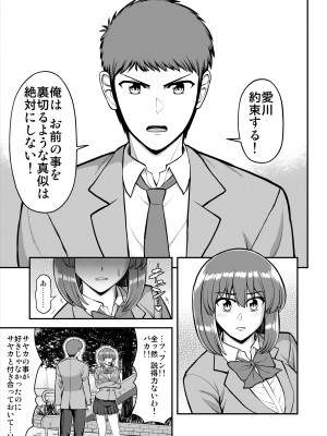 [PROTMIND (たつみやもとかず)] 天使のアプリで片想いの彼を私の恋人にしてみた。 [DL版]_468