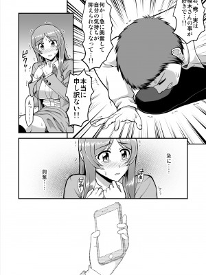 [PROTMIND (たつみやもとかず)] 天使のアプリで片想いの彼を私の恋人にしてみた。 [DL版]_111