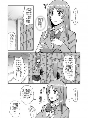 [PROTMIND (たつみやもとかず)] 天使のアプリで片想いの彼を私の恋人にしてみた。 [DL版]_034