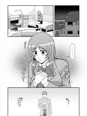 [PROTMIND (たつみやもとかず)] 天使のアプリで片想いの彼を私の恋人にしてみた。 [DL版]_228