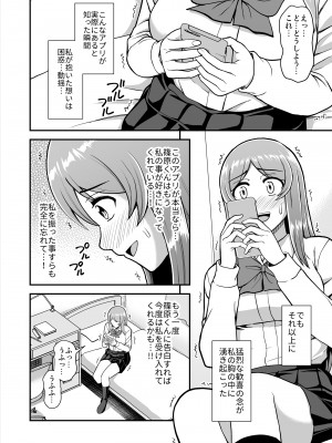 [PROTMIND (たつみやもとかず)] 天使のアプリで片想いの彼を私の恋人にしてみた。 [DL版]_041