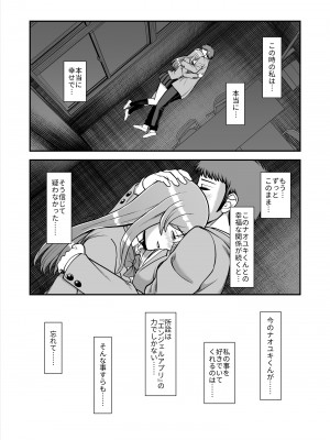[PROTMIND (たつみやもとかず)] 天使のアプリで片想いの彼を私の恋人にしてみた。 [DL版]_216