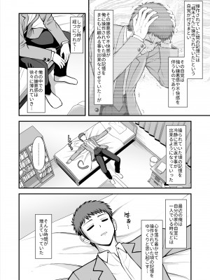 [PROTMIND (たつみやもとかず)] 天使のアプリで片想いの彼を私の恋人にしてみた。 [DL版]_339