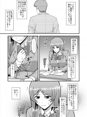 [PROTMIND (たつみやもとかず)] 天使のアプリで片想いの彼を私の恋人にしてみた。 [DL版]_140