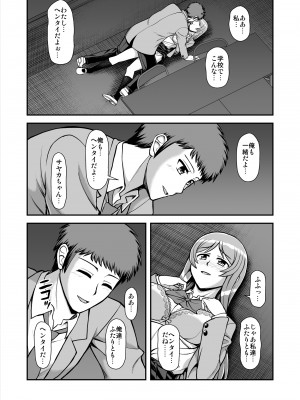 [PROTMIND (たつみやもとかず)] 天使のアプリで片想いの彼を私の恋人にしてみた。 [DL版]_209