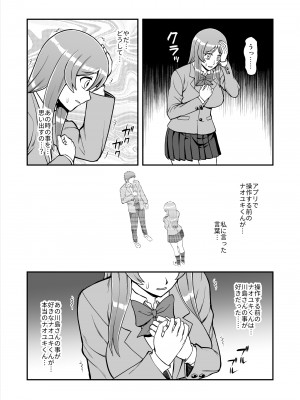 [PROTMIND (たつみやもとかず)] 天使のアプリで片想いの彼を私の恋人にしてみた。 [DL版]_223