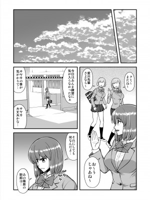 [PROTMIND (たつみやもとかず)] 天使のアプリで片想いの彼を私の恋人にしてみた。 [DL版]_418