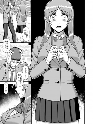 [PROTMIND (たつみやもとかず)] 天使のアプリで片想いの彼を私の恋人にしてみた。 [DL版]_272