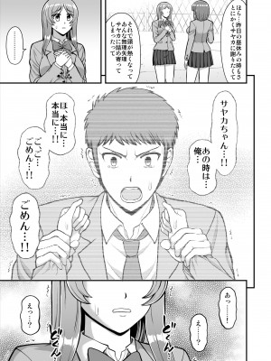 [PROTMIND (たつみやもとかず)] 天使のアプリで片想いの彼を私の恋人にしてみた。 [DL版]_494